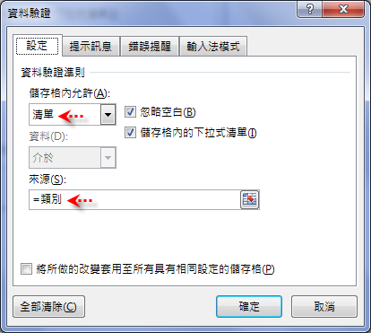 Excel-設計跨工作表的二層下拉式選單(INDIRECT,資料驗證) Excel-設計跨工作表的二層下拉式選單(INDIRECT,資料驗證)
