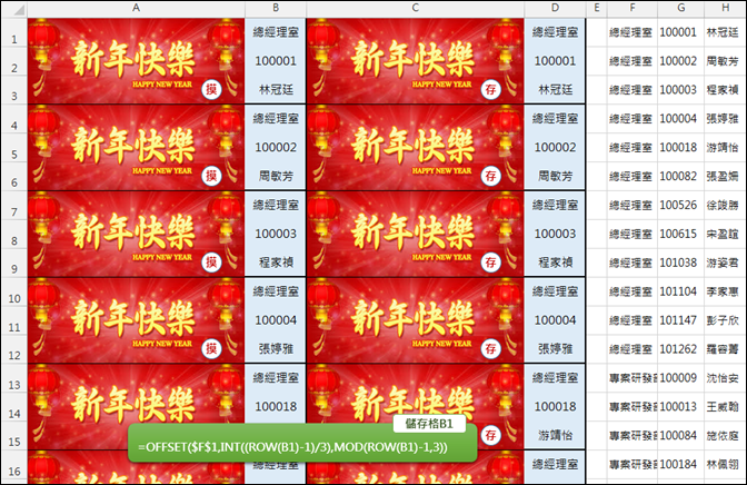 Excel-依名單設計摸彩券(OFFSET,INT,MOD) Excel-依名單設計摸彩券(OFFSET,INT,MOD)