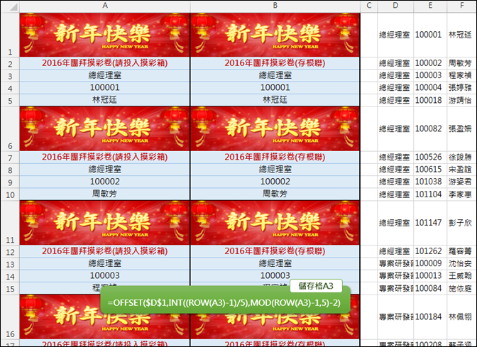 Excel-依名單設計摸彩券(OFFSET,INT,MOD) Excel-依名單設計摸彩券(OFFSET,INT,MOD)