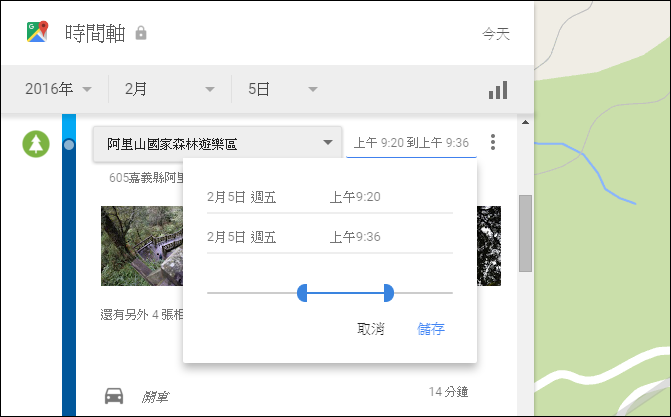 整合Google地圖、你的時間軸、在地嚮導貢獻 整合Google地圖、你的時間軸、在地嚮導貢獻