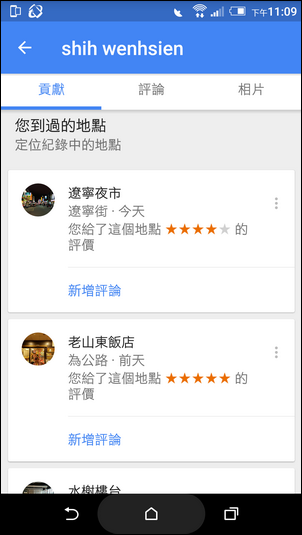 整合Google地圖、你的時間軸、在地嚮導貢獻 整合Google地圖、你的時間軸、在地嚮導貢獻