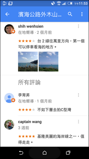 整合Google地圖、你的時間軸、在地嚮導貢獻 整合Google地圖、你的時間軸、在地嚮導貢獻
