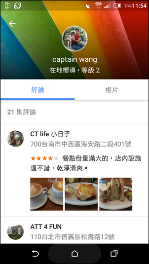 整合Google地圖、你的時間軸、在地嚮導貢獻 整合Google地圖、你的時間軸、在地嚮導貢獻