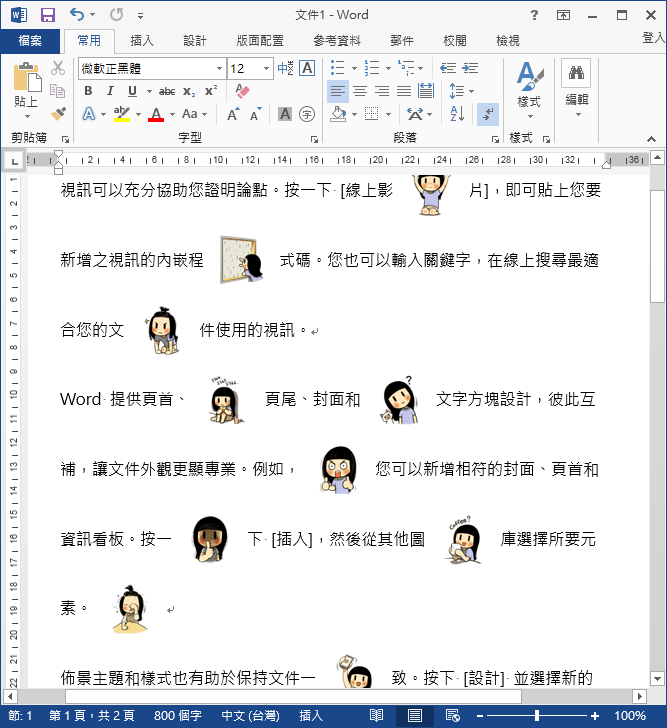 Word-如何快速移除文件中的所有圖片(保留文字和格式) Word-如何快速移除文件中的所有圖片(保留文字和格式)