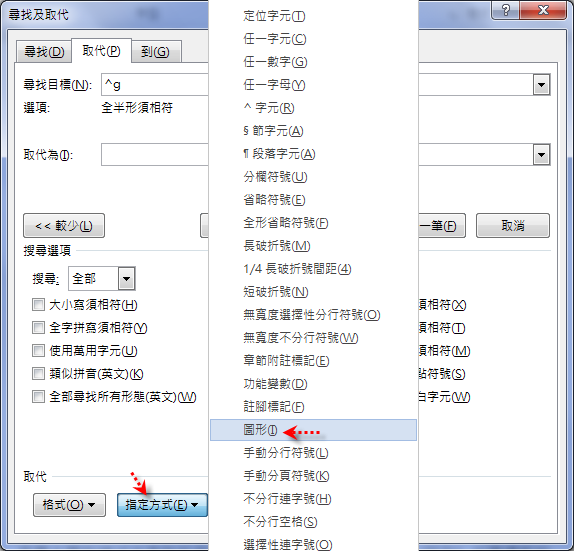 Word-如何快速移除文件中的所有圖片(保留文字和格式) Word-如何快速移除文件中的所有圖片(保留文字和格式)