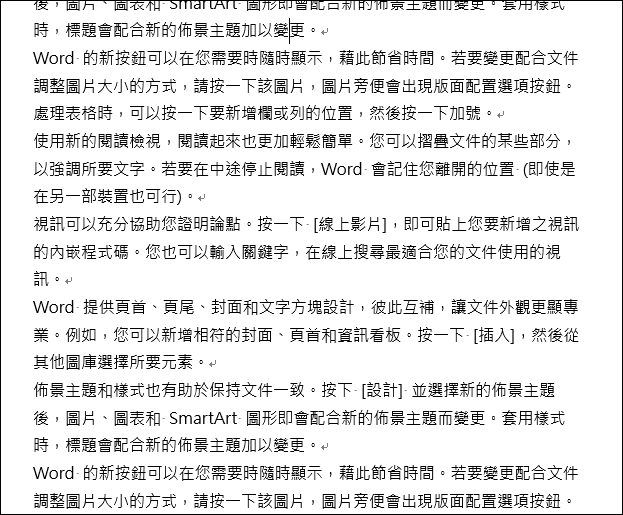 Word-如何快速移除文件中的所有圖片(保留文字和格式) Word-如何快速移除文件中的所有圖片(保留文字和格式)
