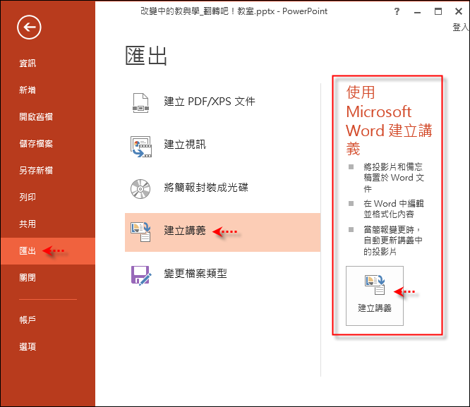 在Word中編輯PowerPoint簡報的投影片當作講義 在Word中編輯PowerPoint簡報的投影片當作講義