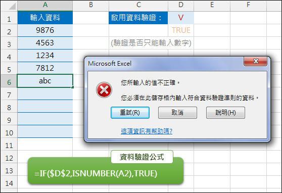 Excel-在儲存格中輸入資料時設定切換是否使用資料驗證 Excel-在儲存格中輸入資料時設定切換是否使用資料驗證