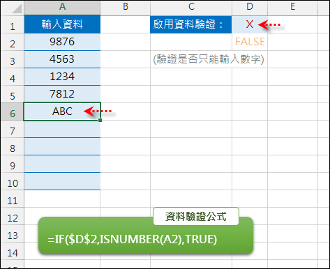 Excel-在儲存格中輸入資料時設定切換是否使用資料驗證 Excel-在儲存格中輸入資料時設定切換是否使用資料驗證