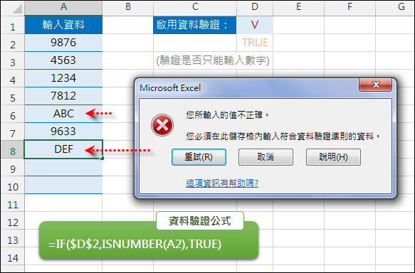 Excel-在儲存格中輸入資料時設定切換是否使用資料驗證 Excel-在儲存格中輸入資料時設定切換是否使用資料驗證
