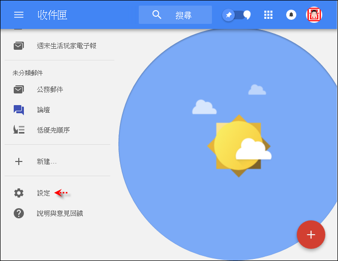 Google-在Inbox中切換至Gmail Google-在Inbox中切換至Gmail