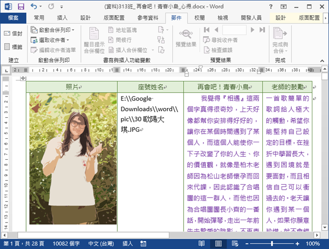 Word-在合併列印文件中合併圖片 Word-在合併列印文件中合併圖片