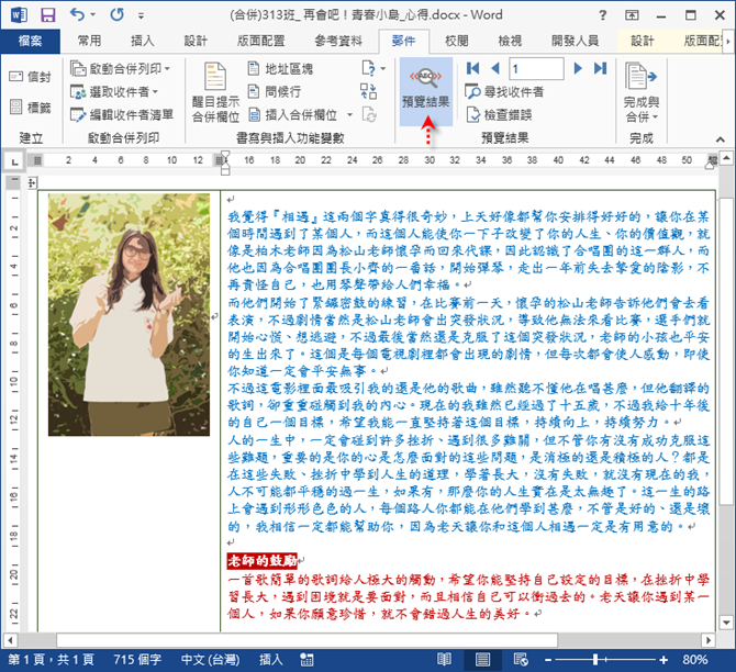 Word-在合併列印文件中合併圖片 Word-在合併列印文件中合併圖片