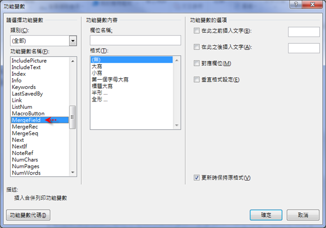 Word-在合併列印文件中合併圖片 Word-在合併列印文件中合併圖片