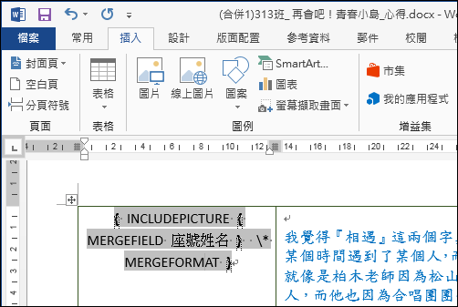 Word-在合併列印文件中合併圖片 Word-在合併列印文件中合併圖片