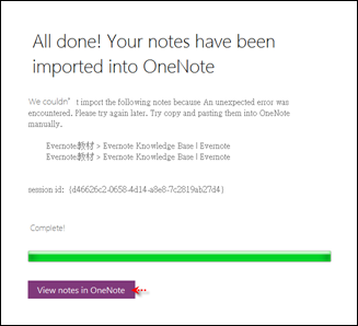 將Evernote記事移轉至OneNote中 將Evernote記事移轉至OneNote中