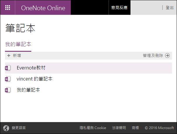 將Evernote記事移轉至OneNote中 將Evernote記事移轉至OneNote中