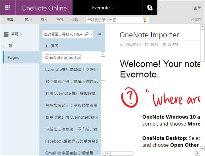 將Evernote記事移轉至OneNote中 將Evernote記事移轉至OneNote中