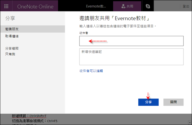 將Evernote記事移轉至OneNote中 將Evernote記事移轉至OneNote中