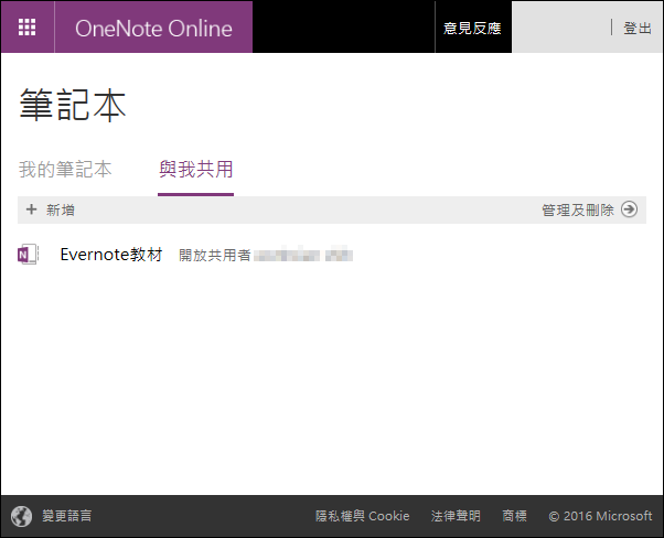 將Evernote記事移轉至OneNote中 將Evernote記事移轉至OneNote中
