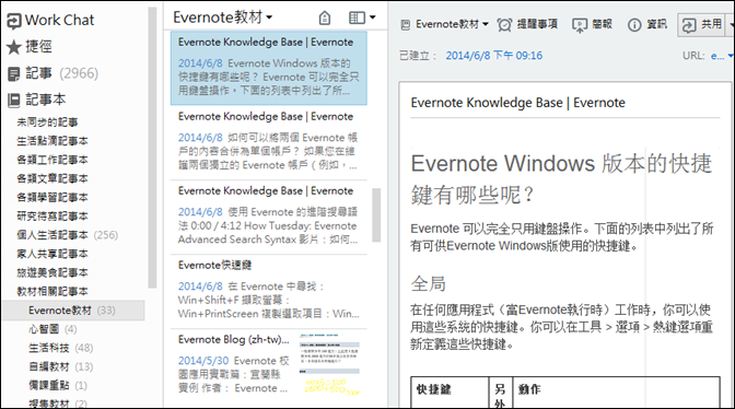 將Evernote記事移轉至OneNote中 將Evernote記事移轉至OneNote中