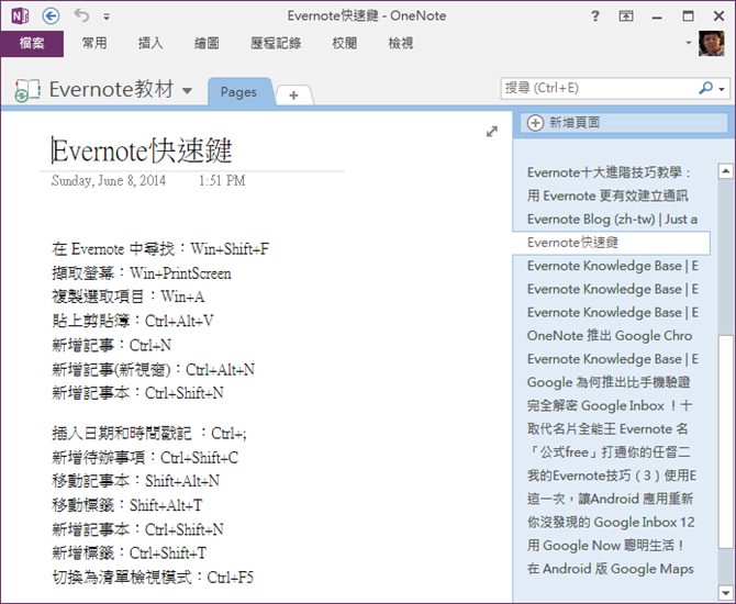 將Evernote記事移轉至OneNote中 將Evernote記事移轉至OneNote中