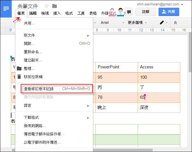 使用Google文件共筆協作省時又省事 使用Google文件共筆協作省時又省事