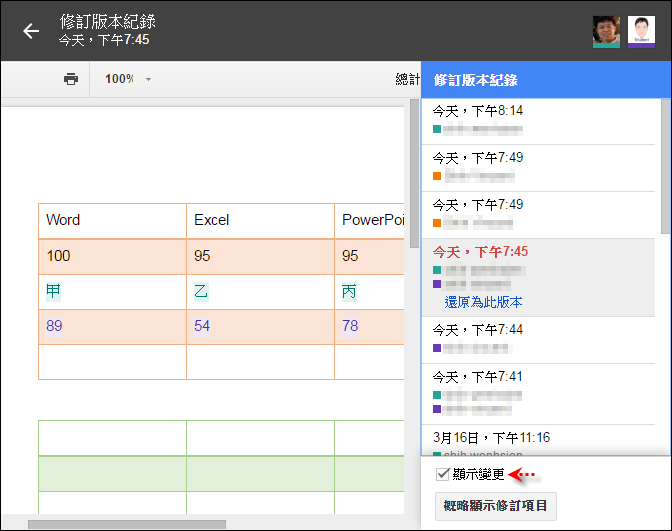 使用Google文件共筆協作省時又省事 使用Google文件共筆協作省時又省事