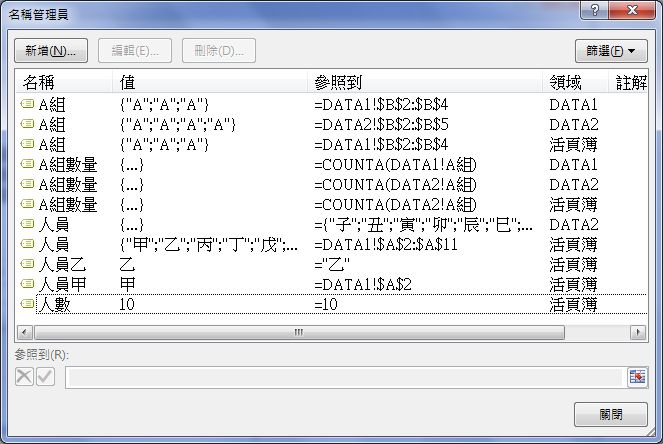 Excel-名稱的定義與使用 Excel-名稱的定義與使用