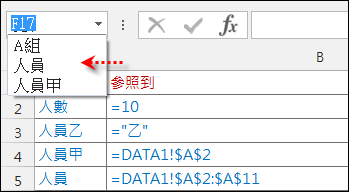 Excel-名稱的定義與使用 Excel-名稱的定義與使用
