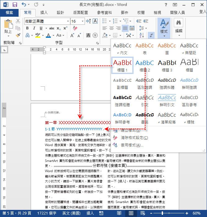 Word文件中的動態連結 Word文件中的動態連結