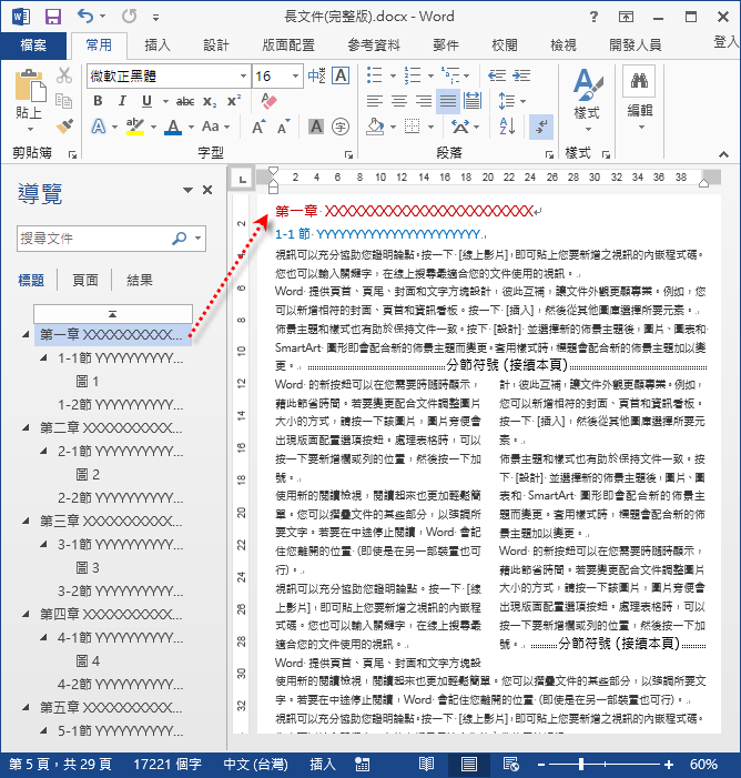 Word文件中的動態連結 Word文件中的動態連結