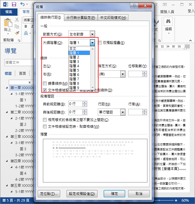 Word文件中的動態連結 Word文件中的動態連結