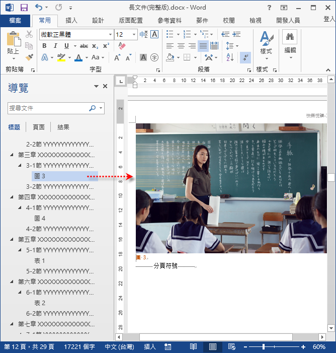 Word文件中的動態連結 Word文件中的動態連結