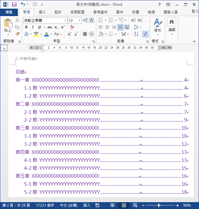 Word文件中的動態連結 Word文件中的動態連結