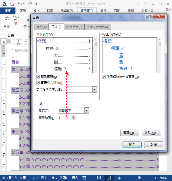 Word文件中的動態連結 Word文件中的動態連結