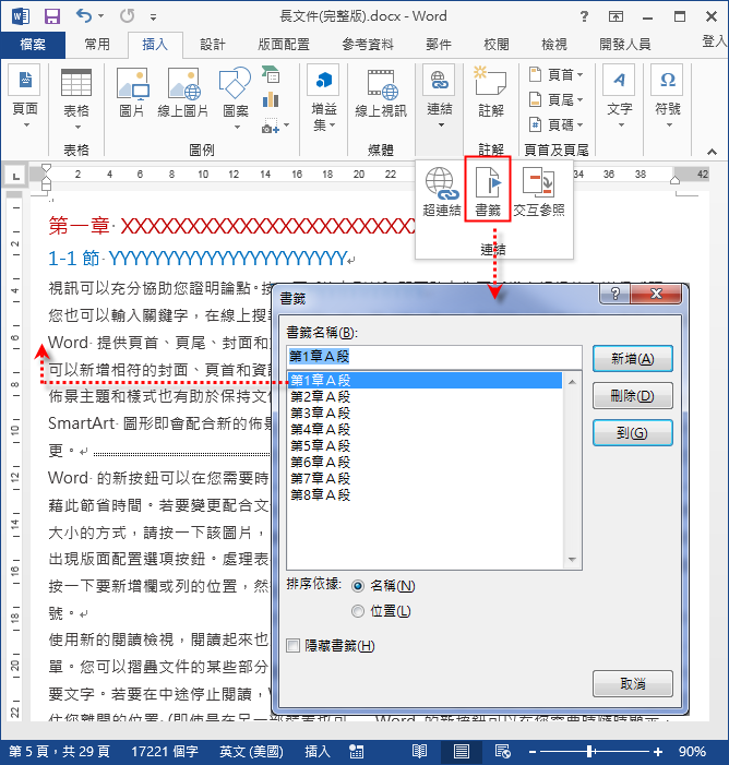 Word文件中的動態連結 Word文件中的動態連結