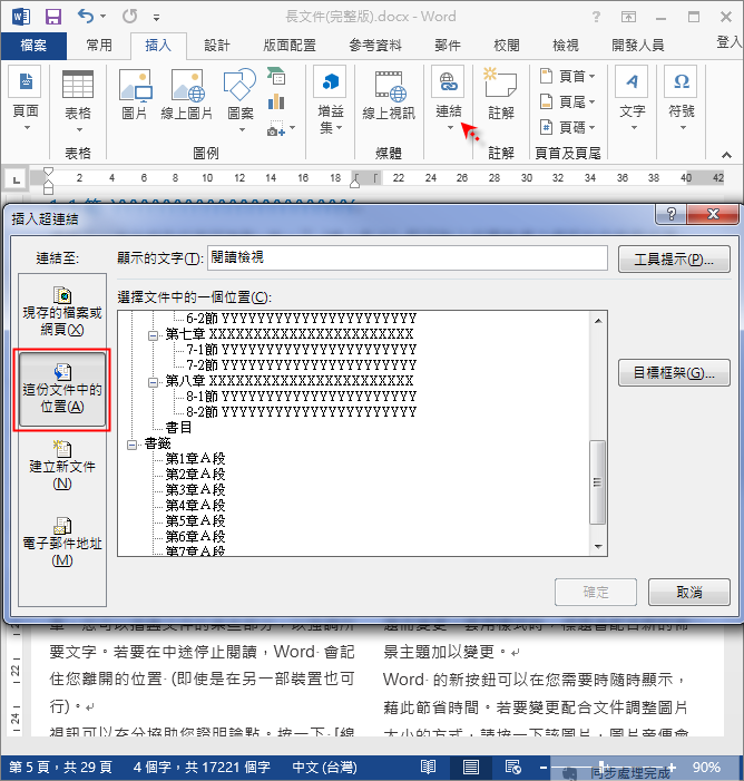 Word文件中的動態連結 Word文件中的動態連結