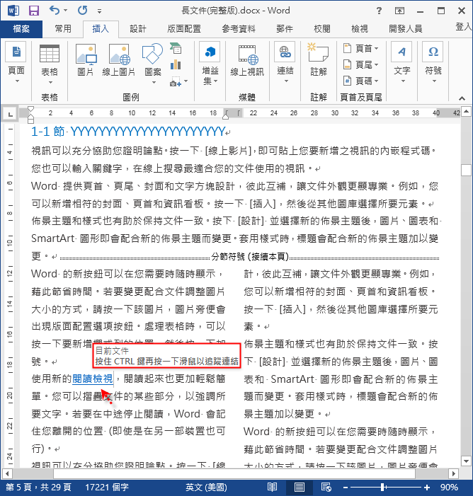 Word文件中的動態連結 Word文件中的動態連結