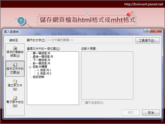 Word,Excel,PowerPoint-在SmartArt中設定超連結時讓文字不變色不加底線 Word,Excel,PowerPoint-在SmartArt中設定超連結時讓文字不變色不加底線