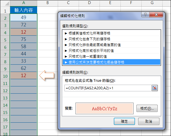 同一欄不允許輸入重覆的內容(設定格式化條件,資料驗證) 同一欄不允許輸入重覆的內容(設定格式化條件,資料驗證)