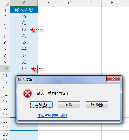 同一欄不允許輸入重覆的內容(設定格式化條件,資料驗證) 同一欄不允許輸入重覆的內容(設定格式化條件,資料驗證)