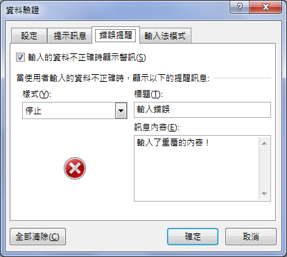 同一欄不允許輸入重覆的內容(設定格式化條件,資料驗證) 同一欄不允許輸入重覆的內容(設定格式化條件,資料驗證)
