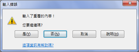 同一欄不允許輸入重覆的內容(設定格式化條件,資料驗證) 同一欄不允許輸入重覆的內容(設定格式化條件,資料驗證)