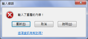 同一欄不允許輸入重覆的內容(設定格式化條件,資料驗證) 同一欄不允許輸入重覆的內容(設定格式化條件,資料驗證)