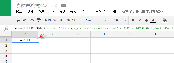 Excel-Google試算表如何關聯到另一個試算表的內容 Excel-Google試算表如何關聯到另一個試算表的內容