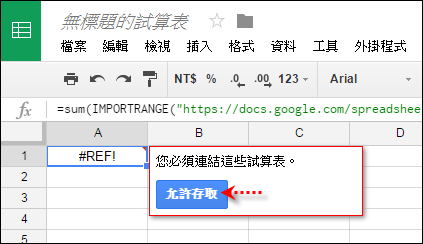 Excel-Google試算表如何關聯到另一個試算表的內容 Excel-Google試算表如何關聯到另一個試算表的內容