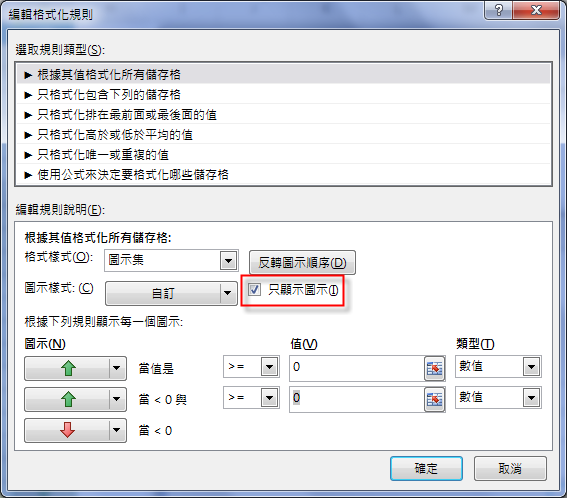 Excel-用上下箭頭表示成績是否進步(設定格式化的條件) Excel-用上下箭頭表示成績是否進步(設定格式化的條件)