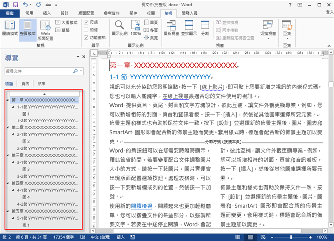 Word-利用自訂目錄控制顯示的階層 Word-利用自訂目錄控制顯示的階層