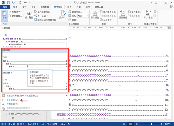 Word-利用自訂目錄控制顯示的階層 Word-利用自訂目錄控制顯示的階層